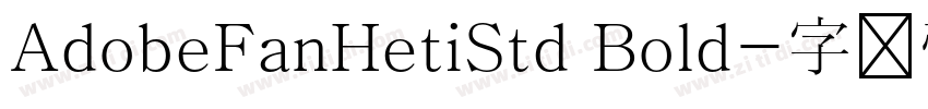 AdobeFanHetiStd Bold字体转换